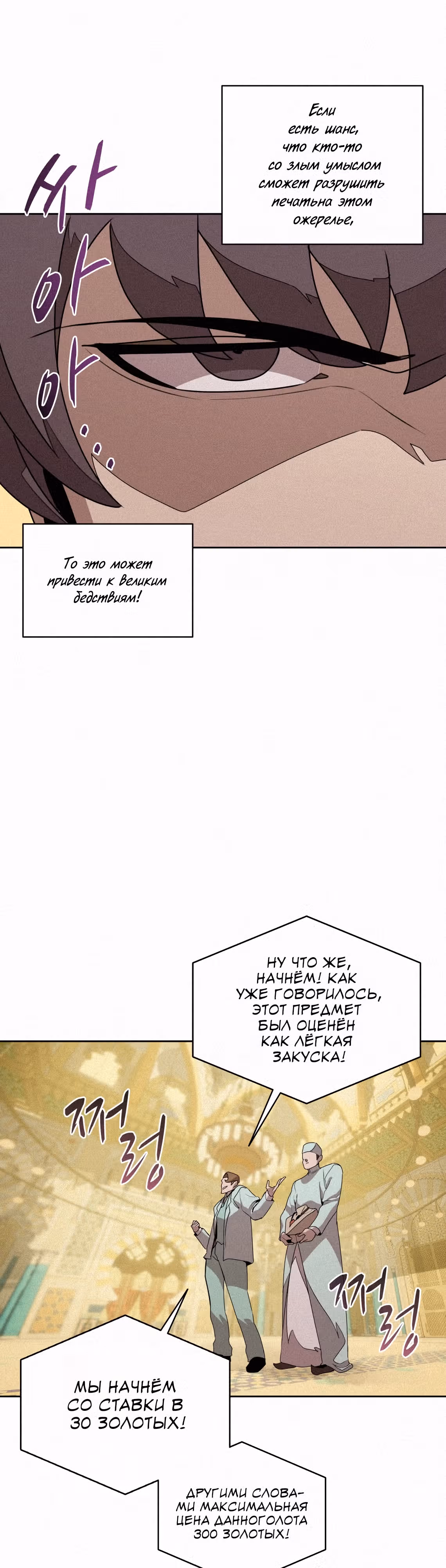 Маг, пожирающий книги — Том 2 · Глава 95, страница 12