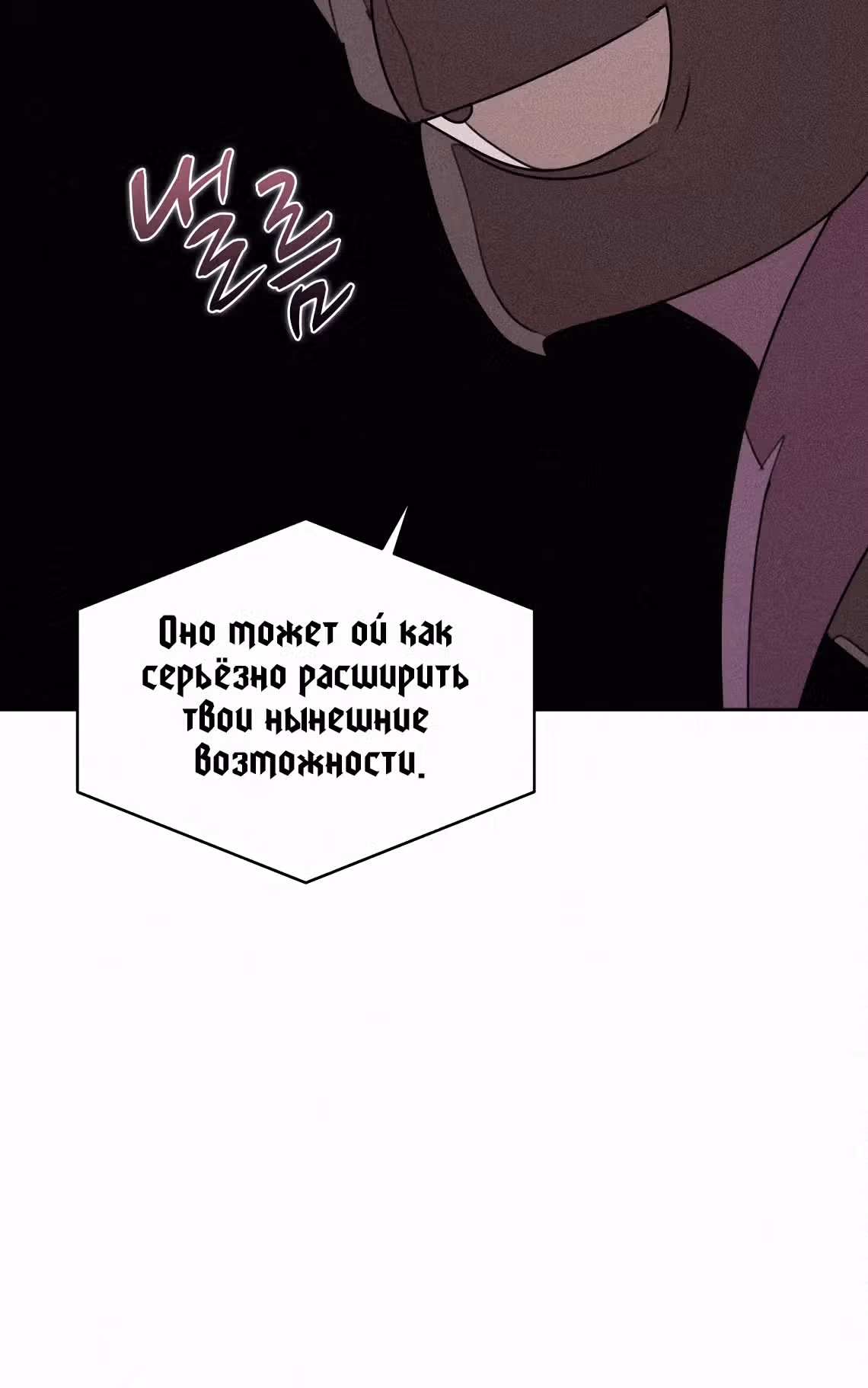Маг, пожирающий книги — Том 2 · Глава 95, страница 19