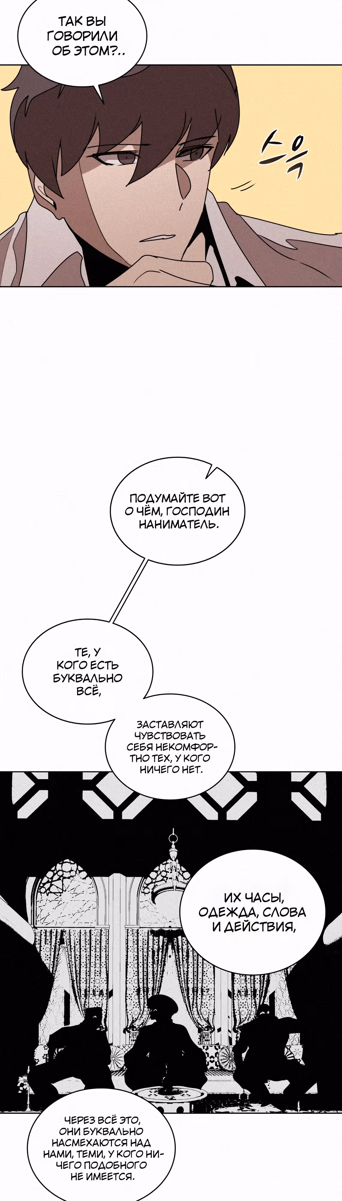 Маг, пожирающий книги — Том 2 · Глава 95, страница 4