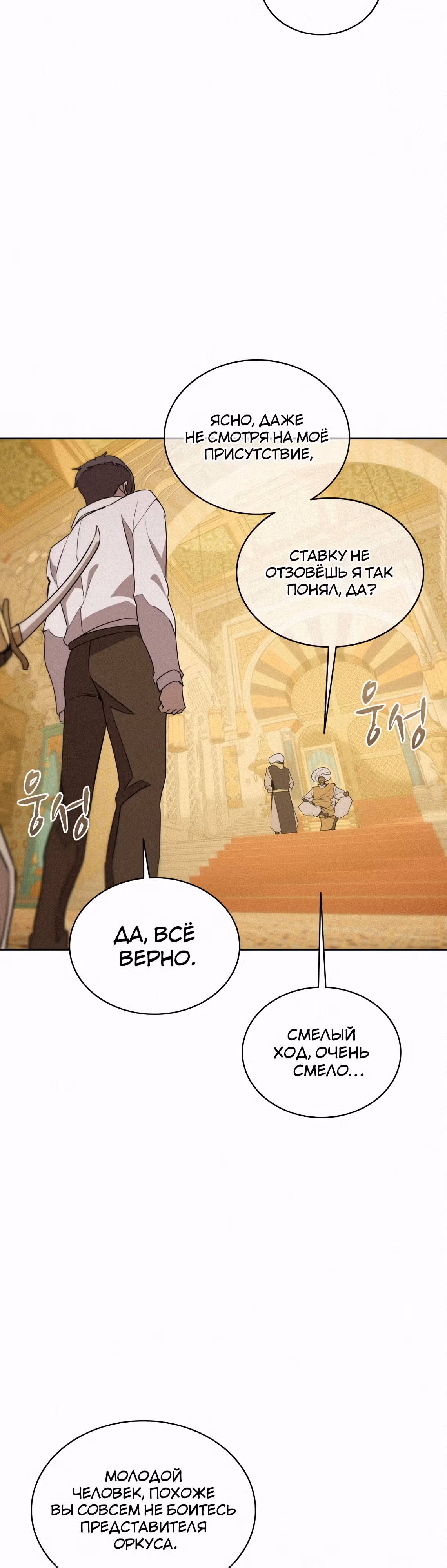 Маг, пожирающий книги — Том 2 · Глава 95, страница 31