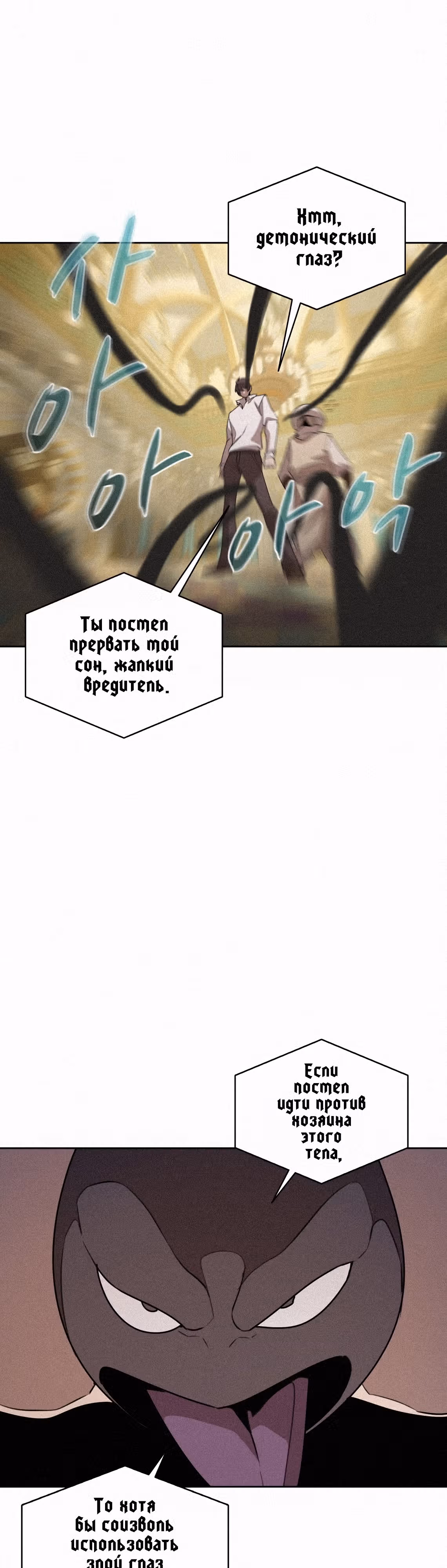 Маг, пожирающий книги — Том 2 · Глава 95, страница 33