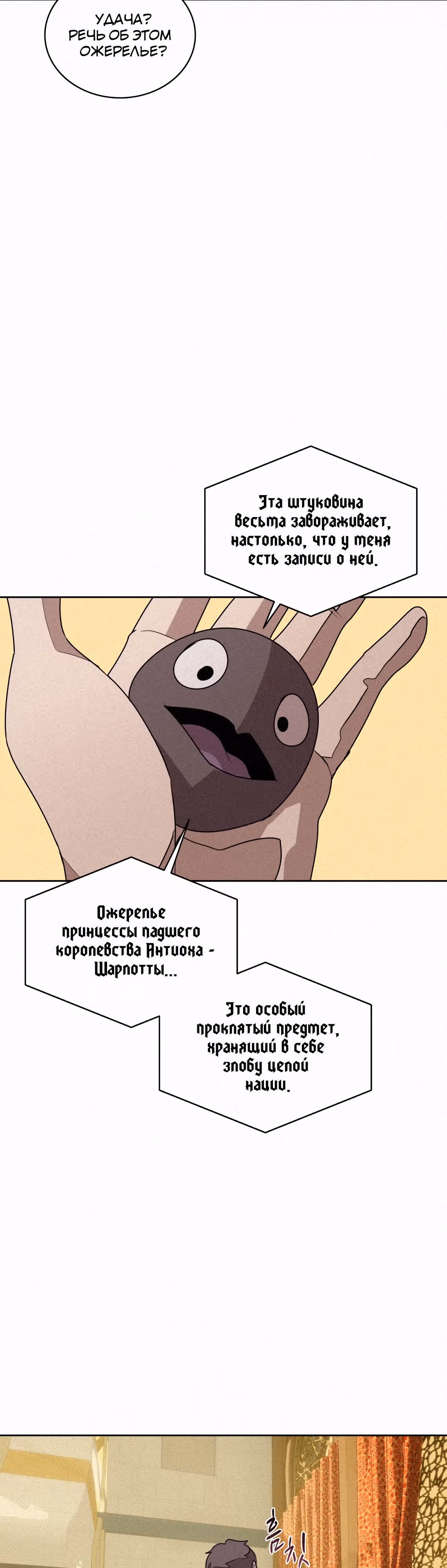 Маг, пожирающий книги — Том 2 · Глава 95, страница 8