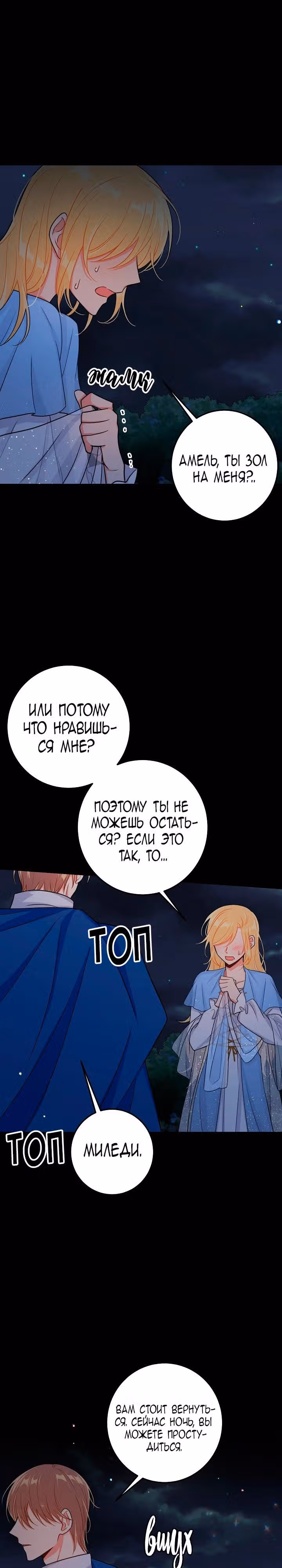 Я дитя этого дома — Том 3 · Глава 104, страница 14