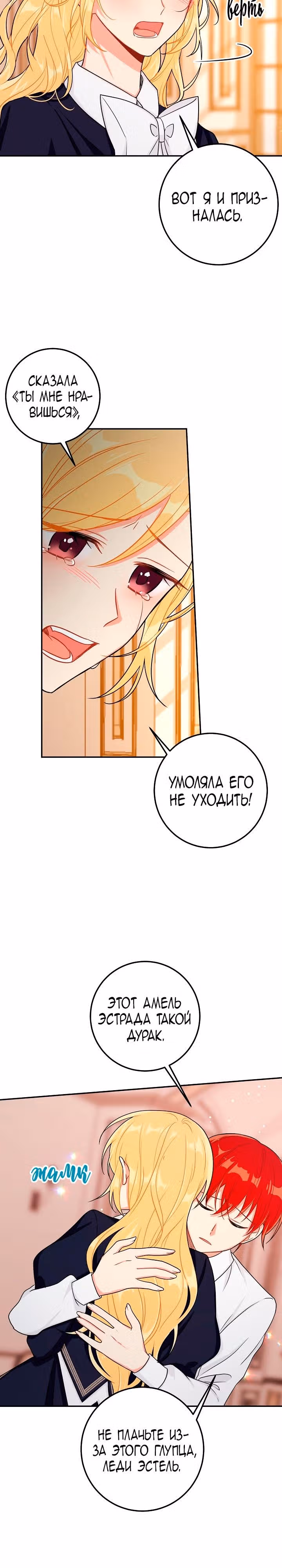 Я дитя этого дома — Том 3 · Глава 105, страница 2