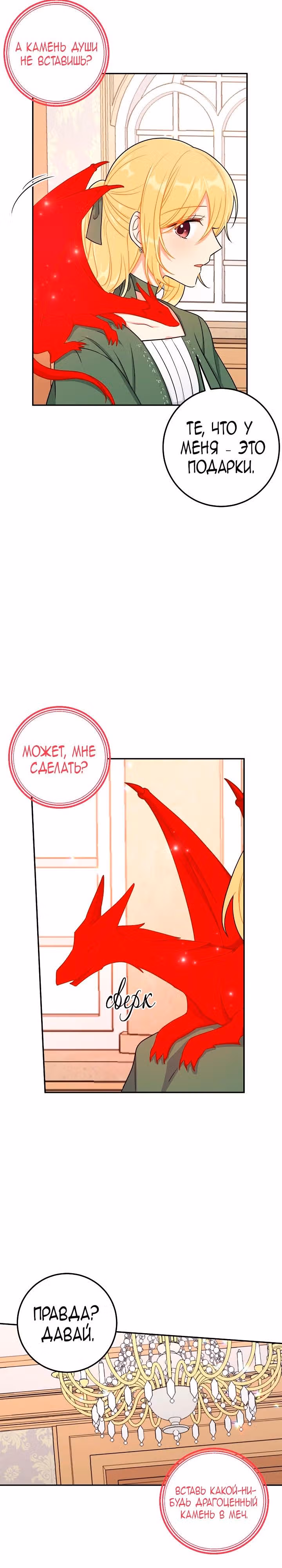 Я дитя этого дома — Том 3 · Глава 105, страница 15