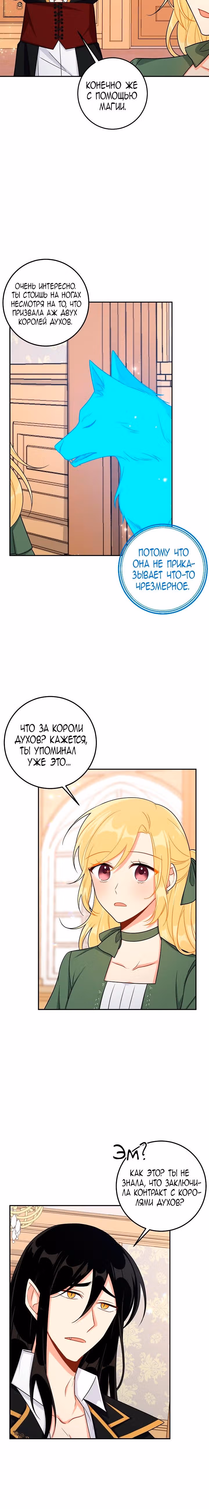 Я дитя этого дома — Том 3 · Глава 105, страница 19