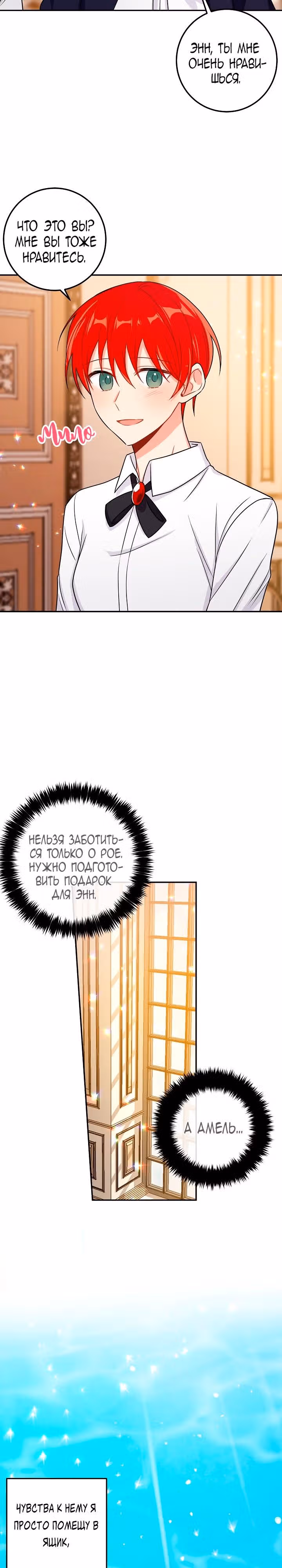 Я дитя этого дома — Том 3 · Глава 105, страница 6