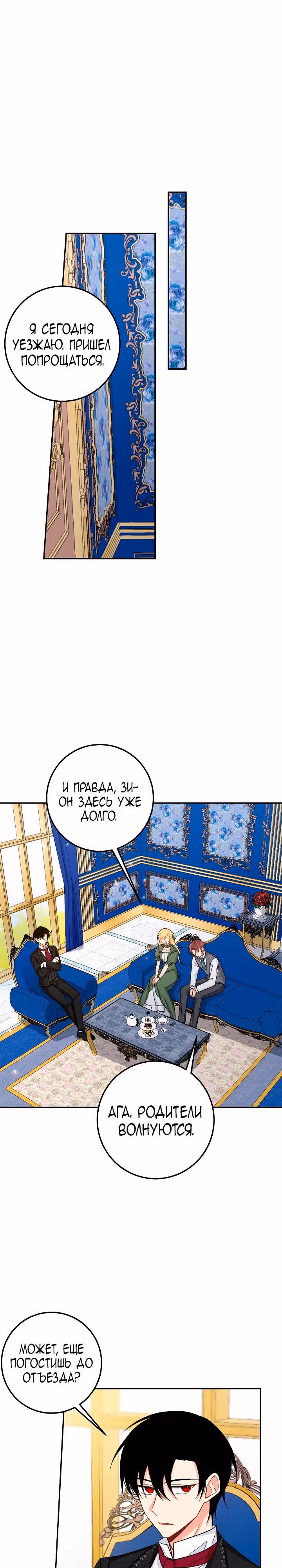 Я дитя этого дома — Том 3 · Глава 105, страница 8
