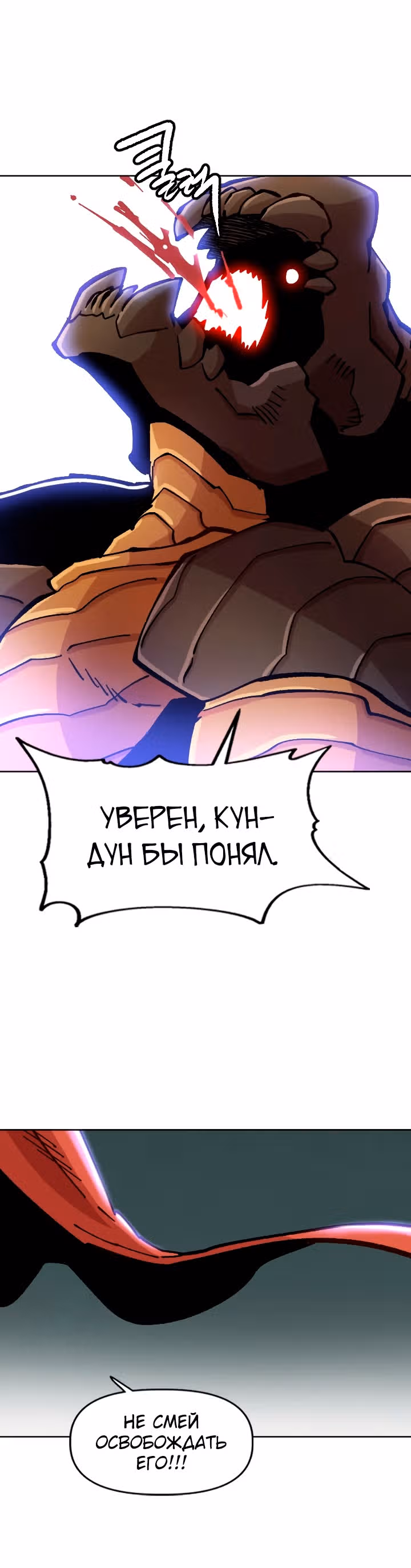 Раб "Б" ранга — Том 2 · Глава 74, страница 39