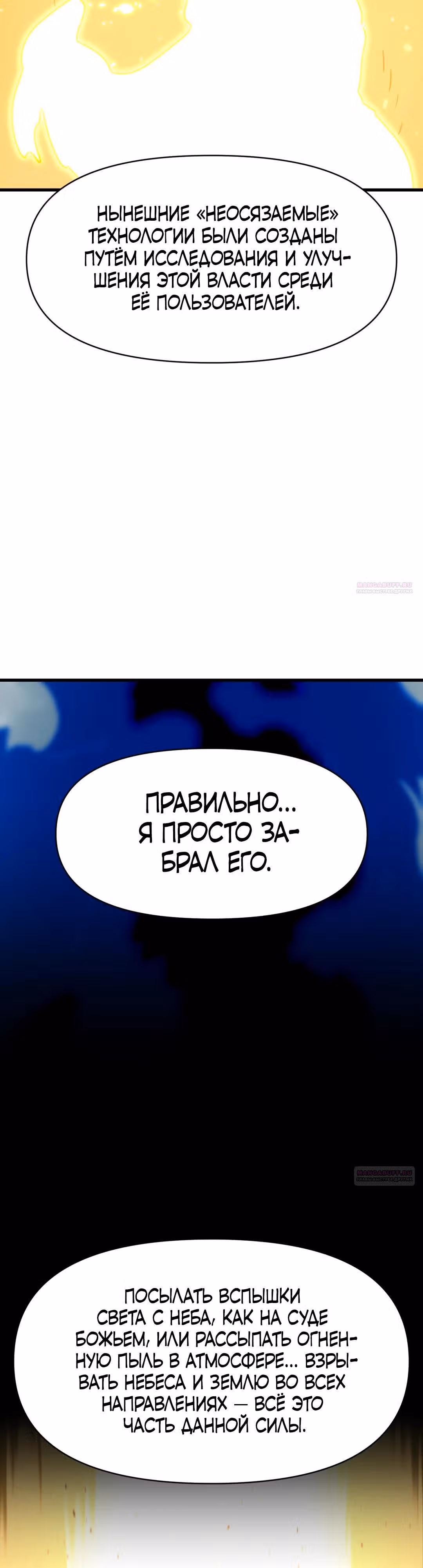 Для меня игра - убийство — Том 2 · Глава 21, страница 16