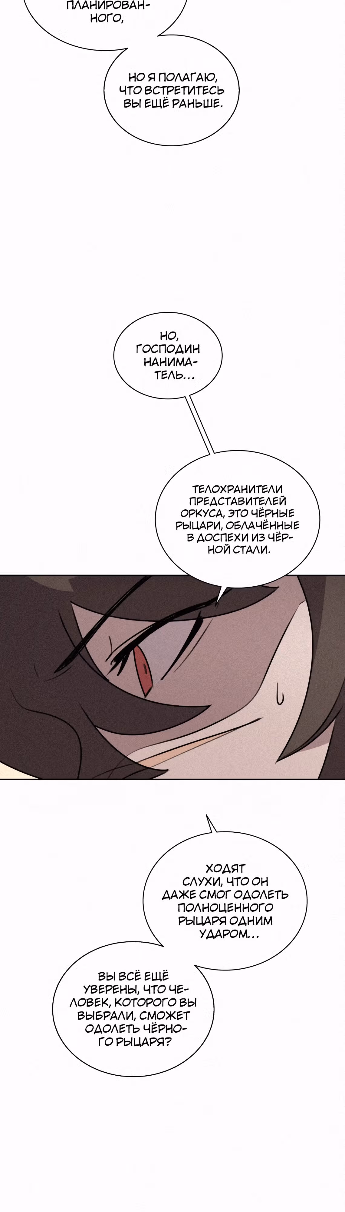 Маг, пожирающий книги — Том 2 · Глава 96, страница 12