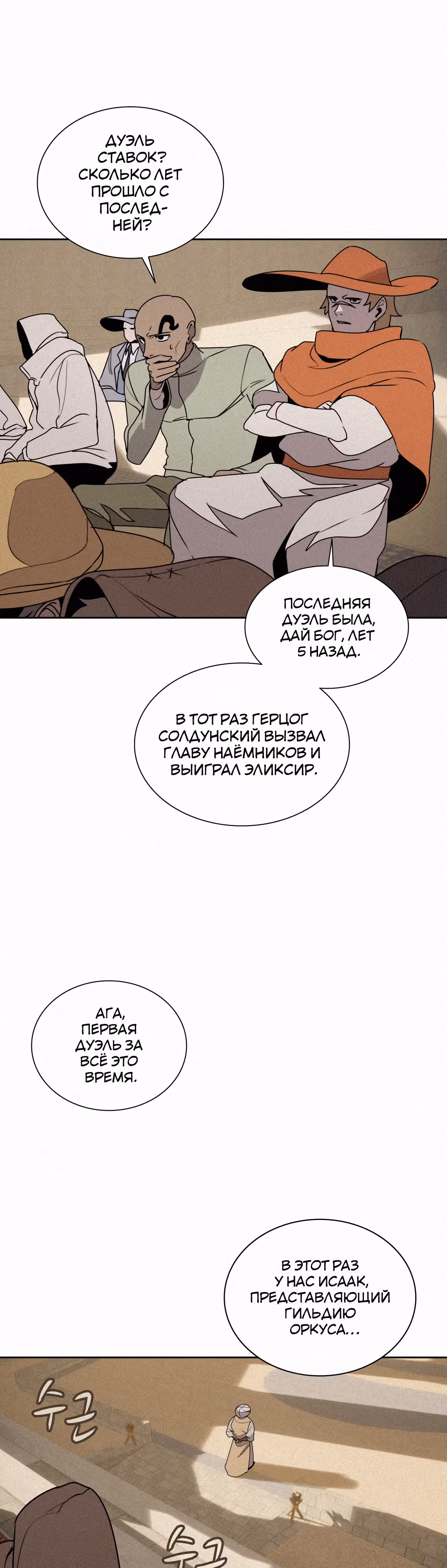 Маг, пожирающий книги — Том 2 · Глава 96, страница 15