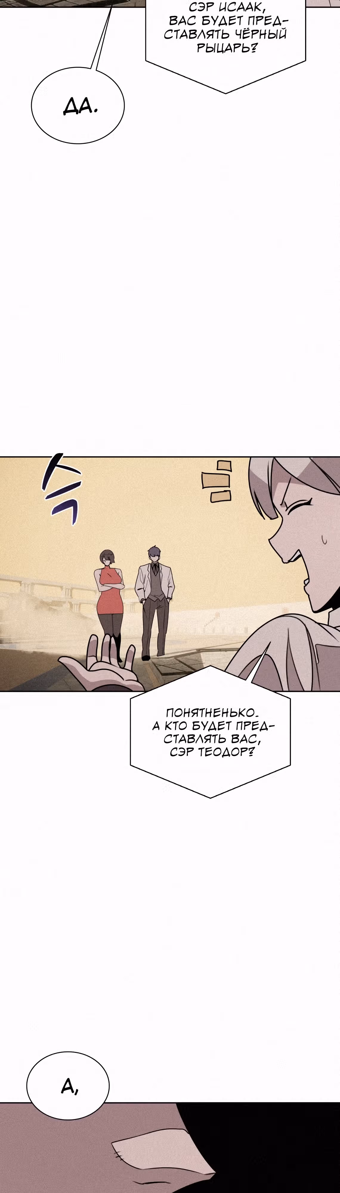 Маг, пожирающий книги — Том 2 · Глава 96, страница 20