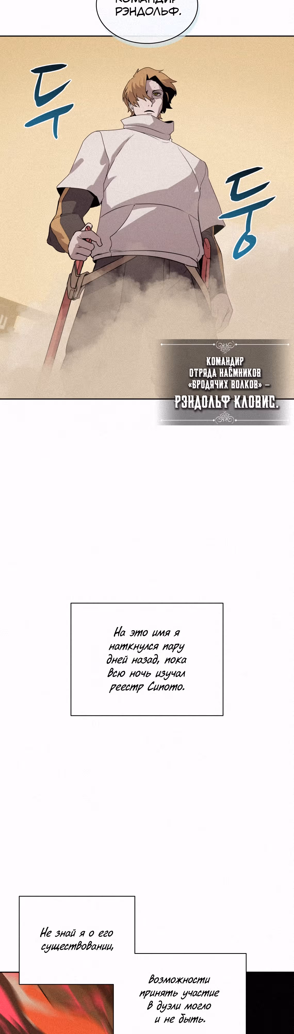 Маг, пожирающий книги — Том 2 · Глава 96, страница 22