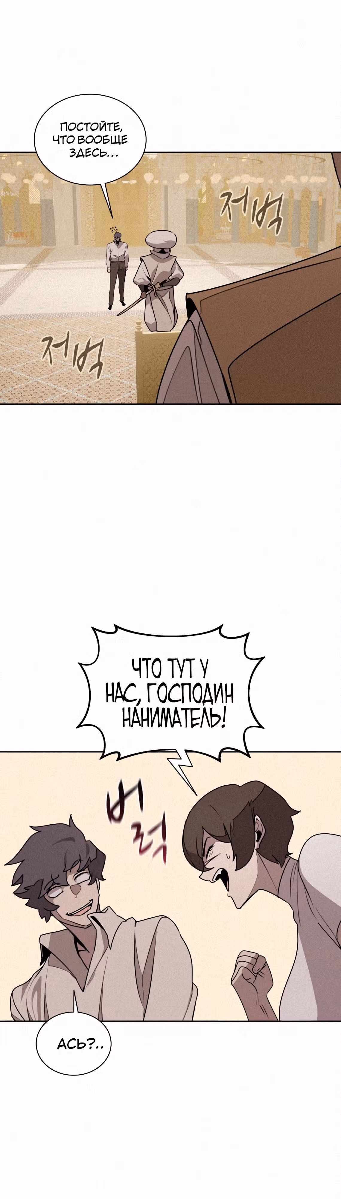 Маг, пожирающий книги — Том 2 · Глава 96, страница 6