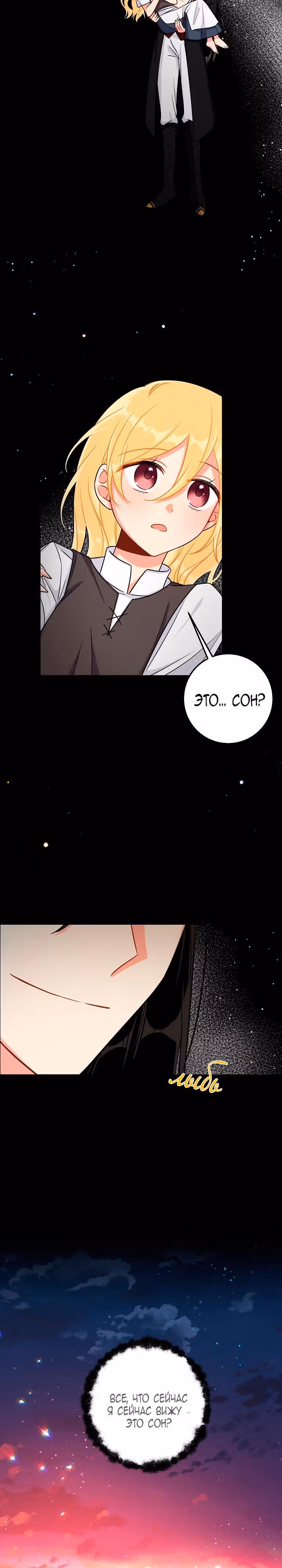 Я дитя этого дома — Том 3 · Глава 106, страница 16