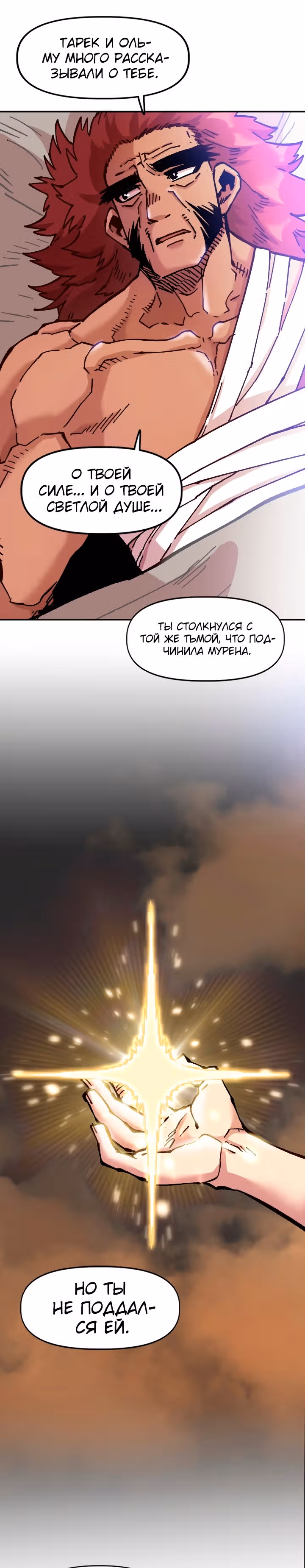 Раб "Б" ранга — Том 2 · Глава 75, страница 12