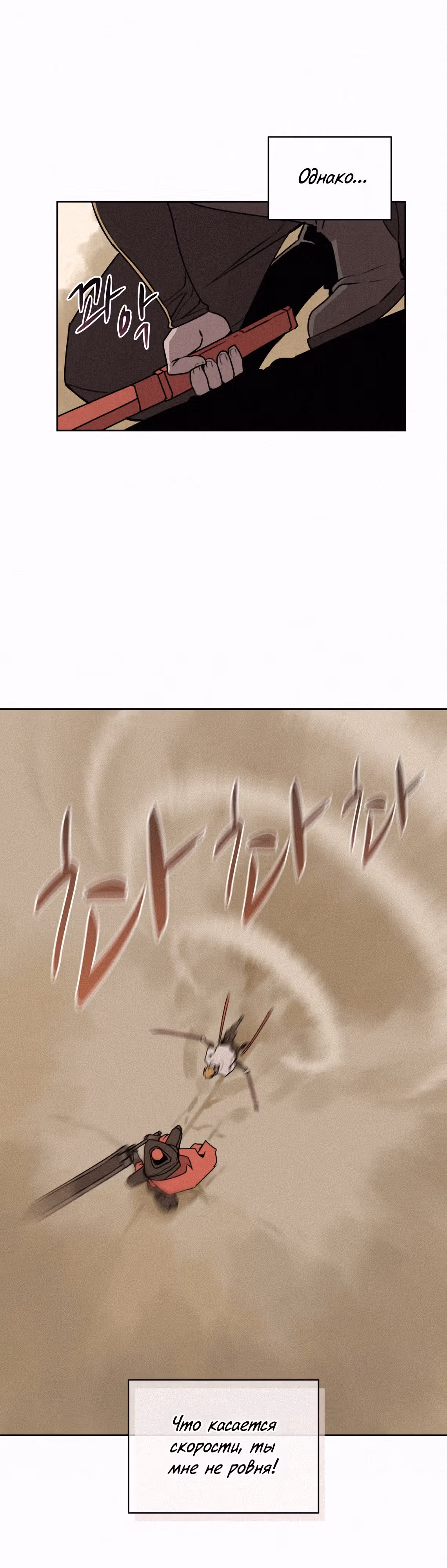 Маг, пожирающий книги — Том 2 · Глава 97, страница 11