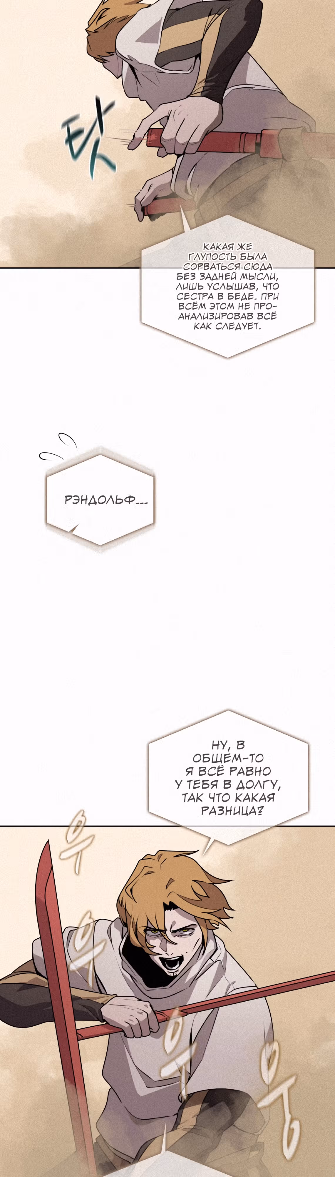 Маг, пожирающий книги — Том 2 · Глава 97, страница 4