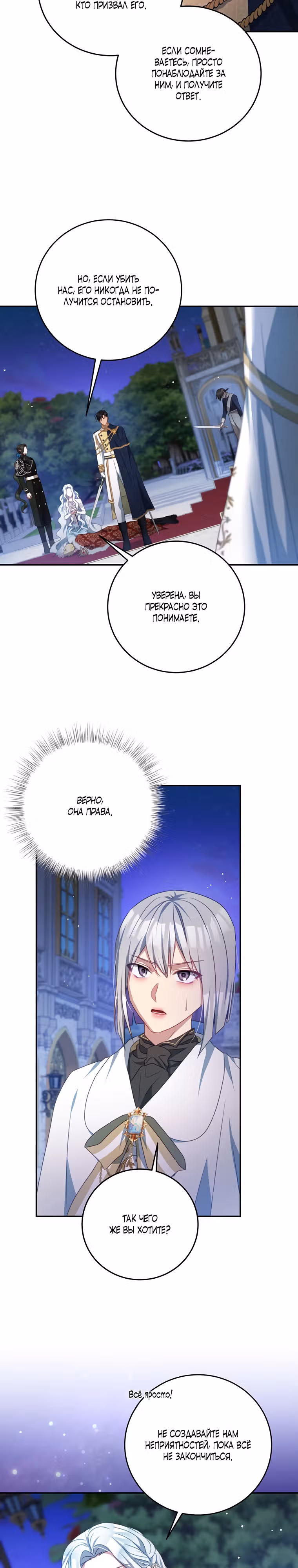 Я стала соперницей главных героев — Том 1 · Глава 74, страница 8
