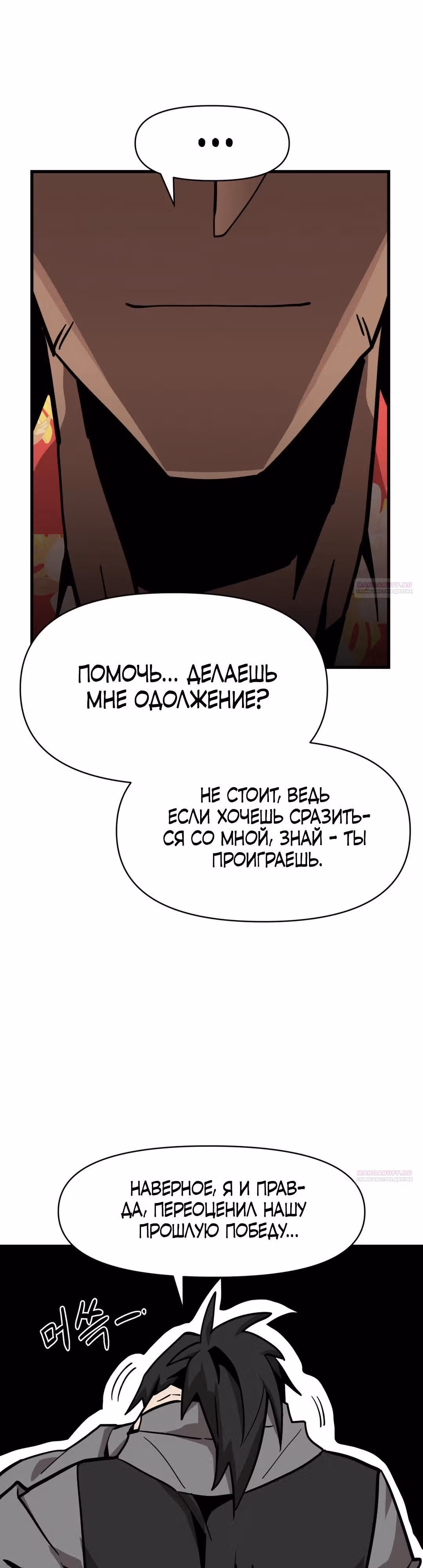 Для меня игра - убийство — Том 2 · Глава 20, страница 2