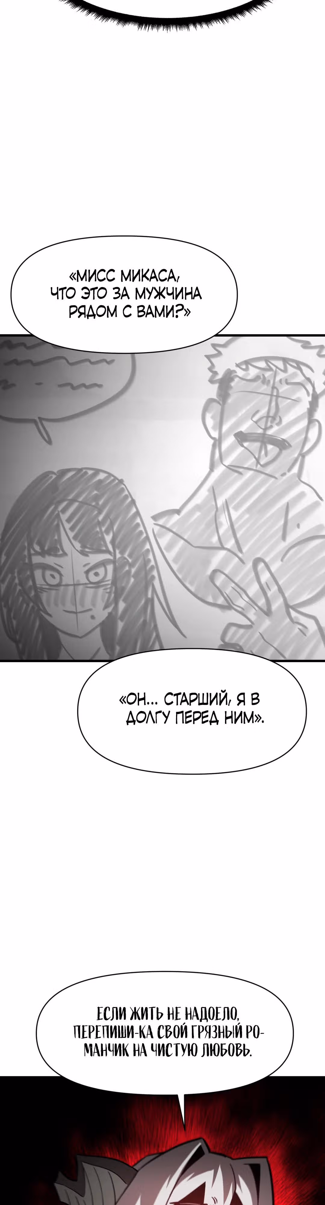 Для меня игра - убийство — Том 2 · Глава 20, страница 45