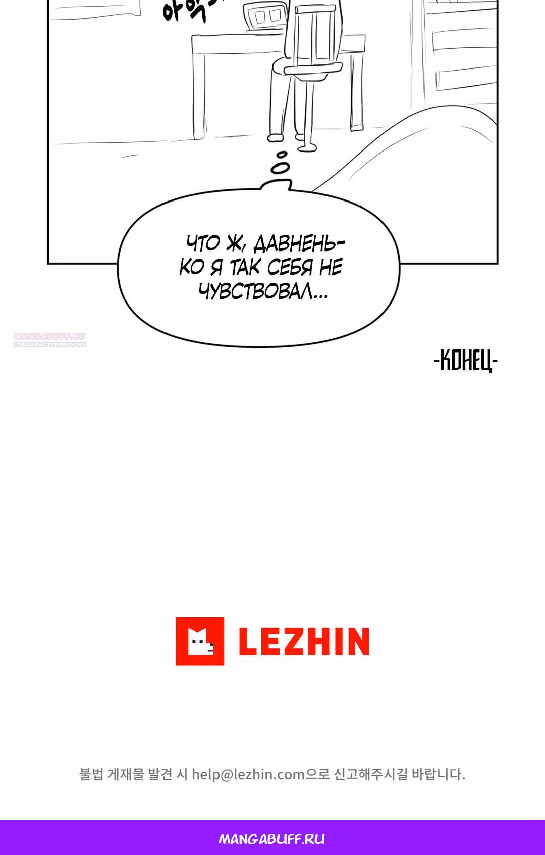 Для меня игра - убийство — Том 2 · Глава 20, страница 51