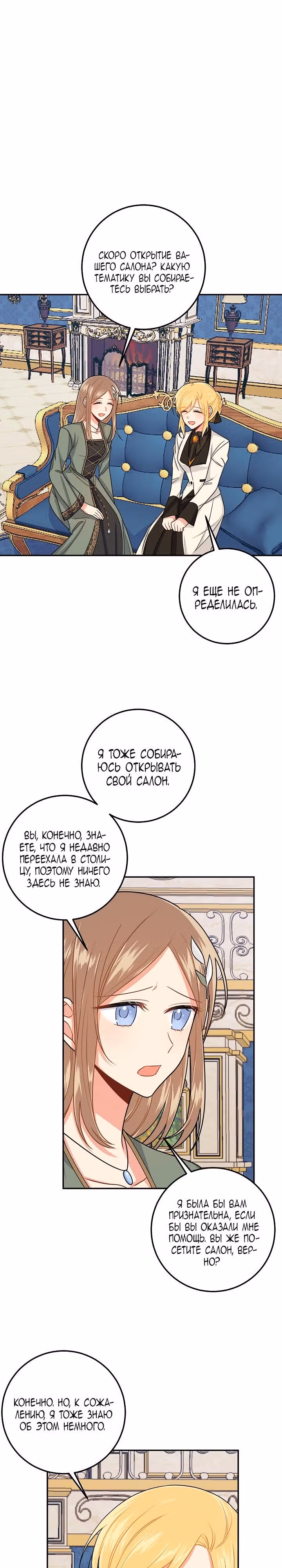 Я дитя этого дома — Том 3 · Глава 108, страница 14