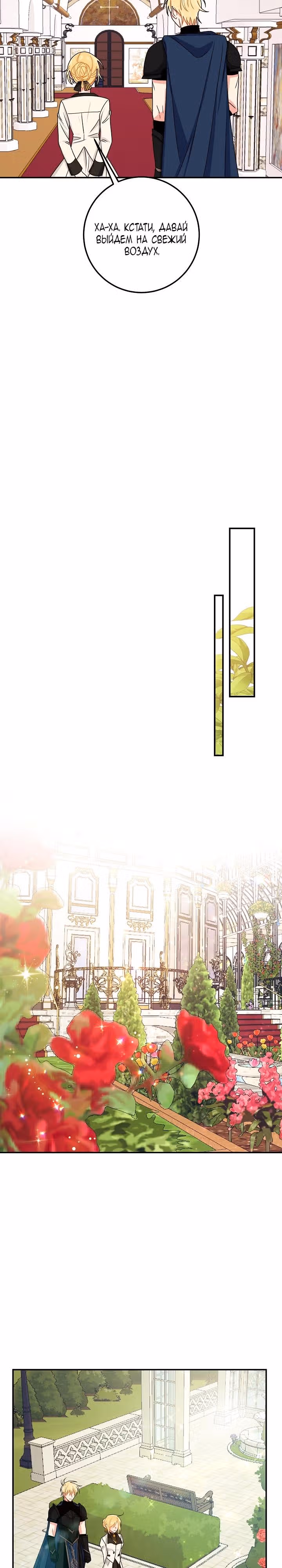Я дитя этого дома — Том 3 · Глава 108, страница 23