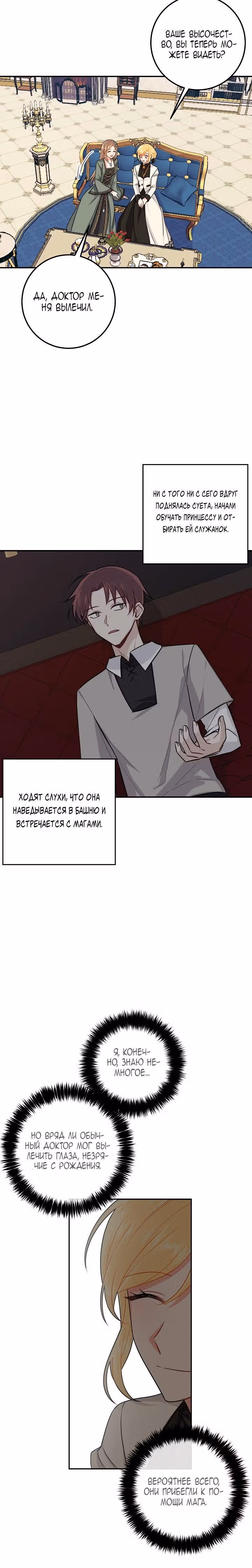 Я дитя этого дома — Том 3 · Глава 108, страница 9
