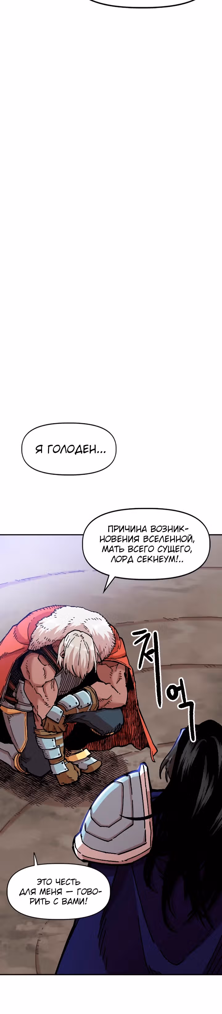 Раб "Б" ранга — Том 2 · Глава 76, страница 14
