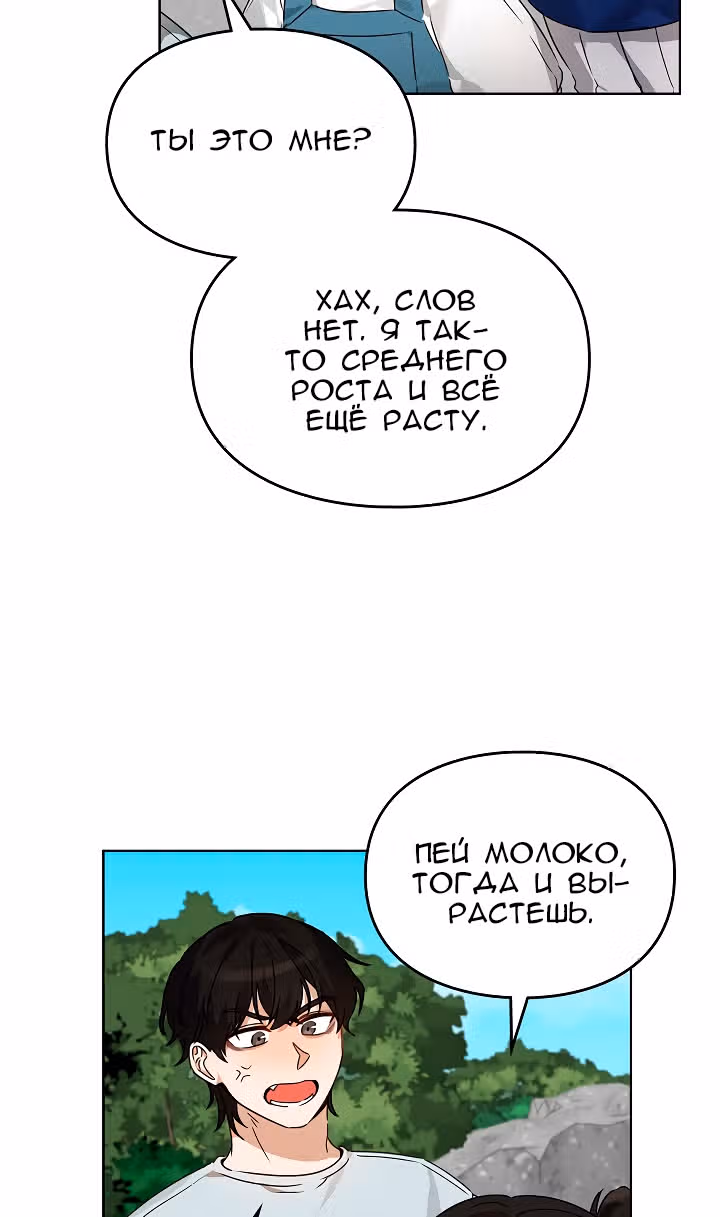 Я напрочь глупею рядом со своей дочкой — Том 1 · Глава 41, страница 17