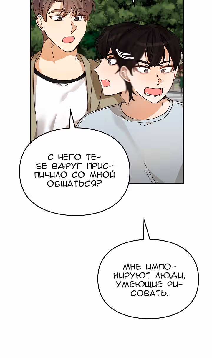 Я напрочь глупею рядом со своей дочкой — Том 1 · Глава 41, страница 19