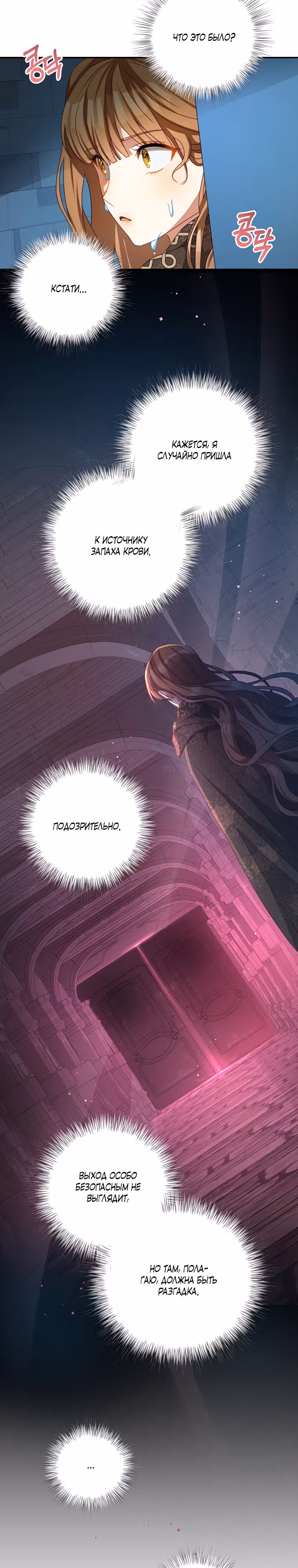 Я стала соперницей главных героев — Том 1 · Глава 76, страница 17