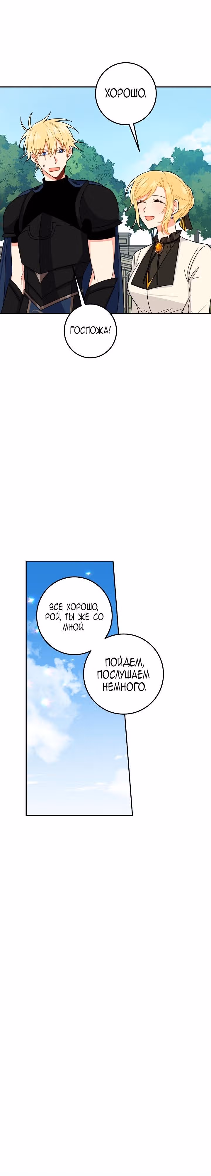 Я дитя этого дома — Том 3 · Глава 109, страница 9