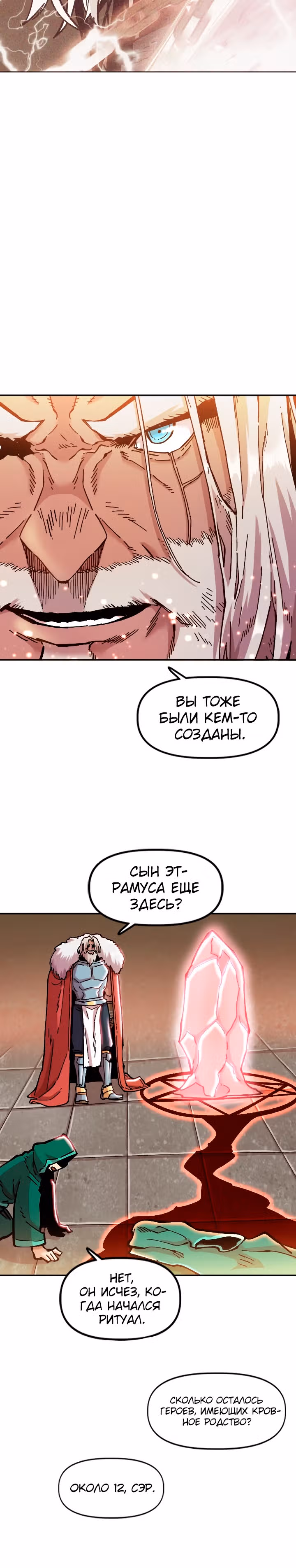 Раб "Б" ранга — Том 2 · Глава 77, страница 34