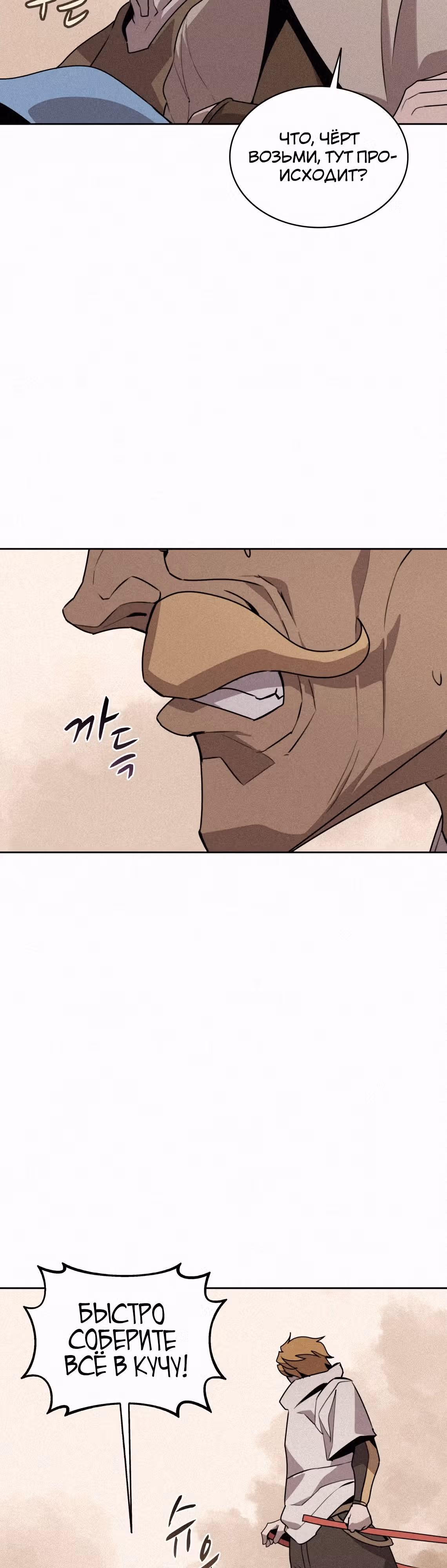 Маг, пожирающий книги — Том 2 · Глава 98, страница 2
