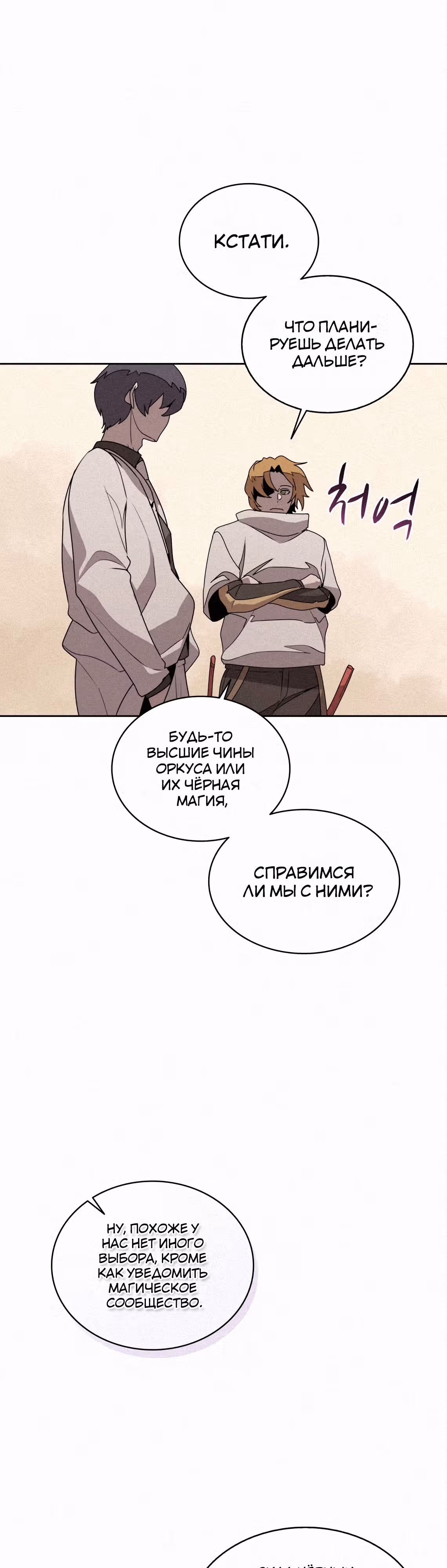Маг, пожирающий книги — Том 2 · Глава 98, страница 11