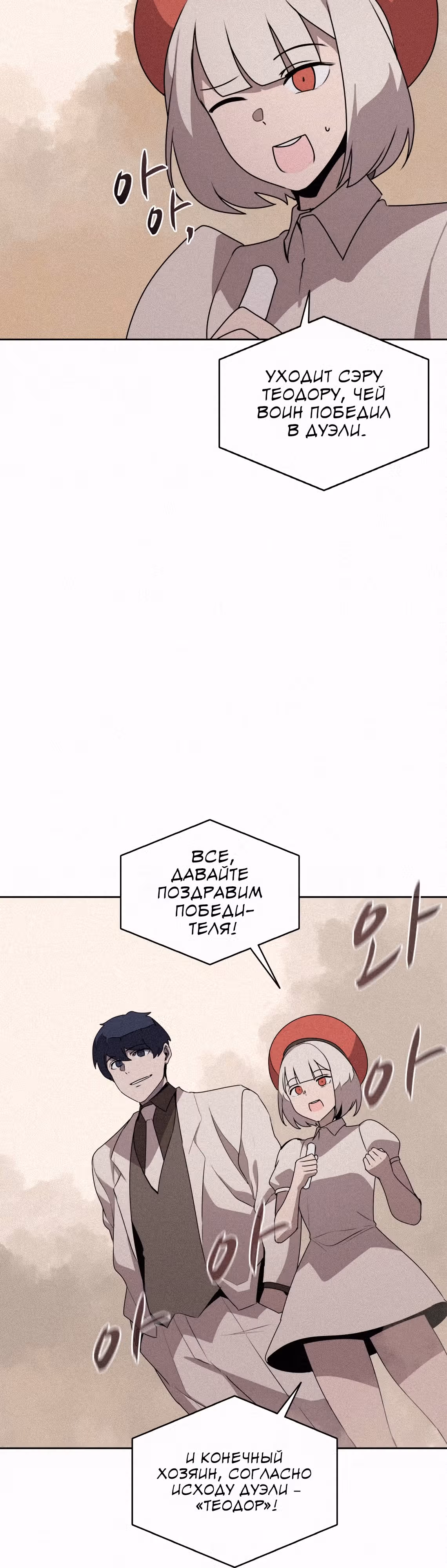 Маг, пожирающий книги — Том 2 · Глава 98, страница 4