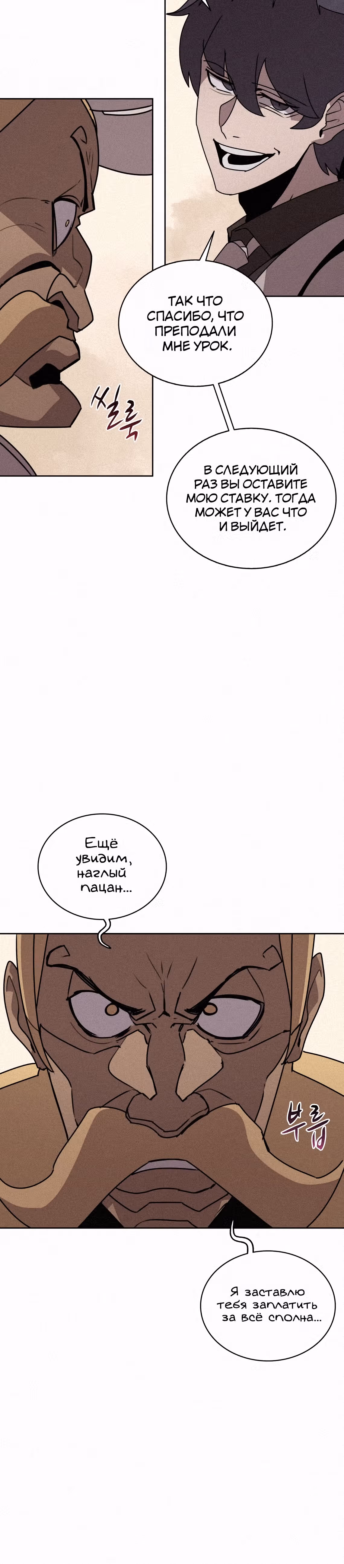 Маг, пожирающий книги — Том 2 · Глава 98, страница 9