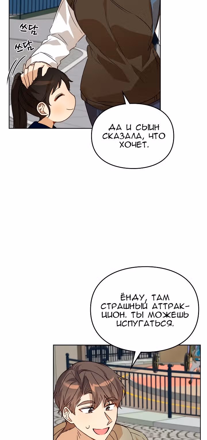 Я напрочь глупею рядом со своей дочкой — Том 1 · Глава 42, страница 45