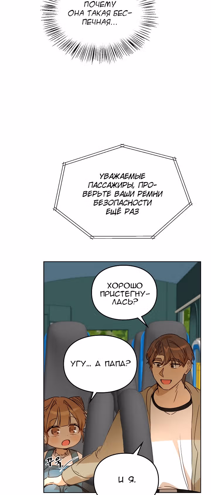 Я напрочь глупею рядом со своей дочкой — Том 1 · Глава 42, страница 67