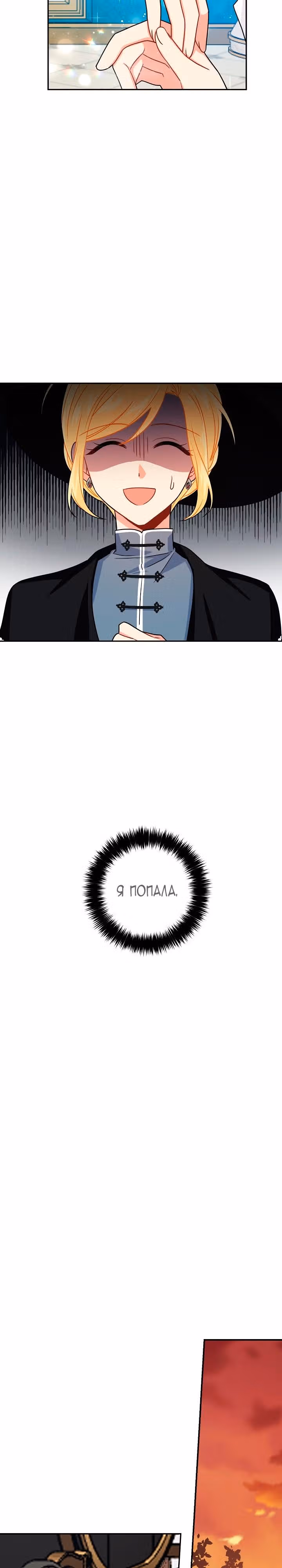 Я дитя этого дома — Том 3 · Глава 111, страница 25