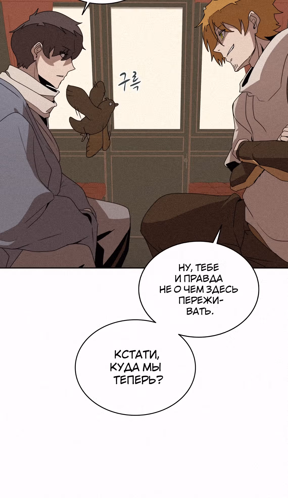 Маг, пожирающий книги — Том 2 · Глава 99, страница 15
