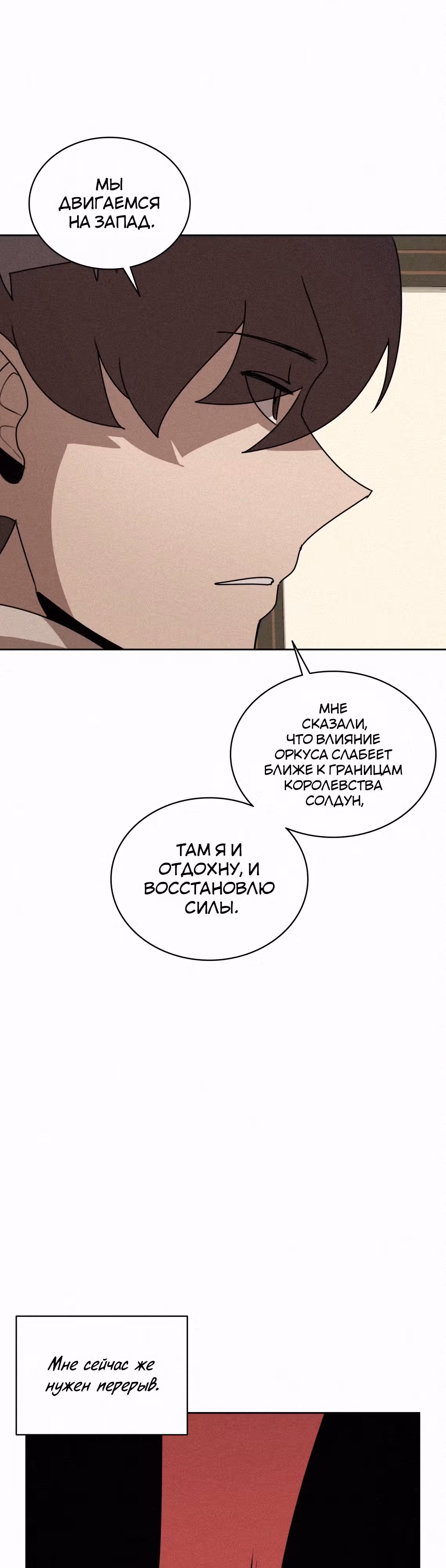 Маг, пожирающий книги — Том 2 · Глава 99, страница 16