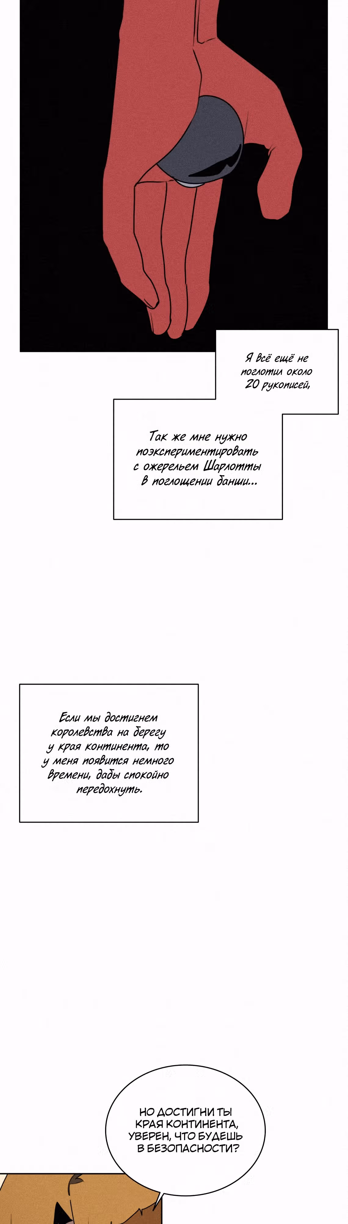 Маг, пожирающий книги — Том 2 · Глава 99, страница 17