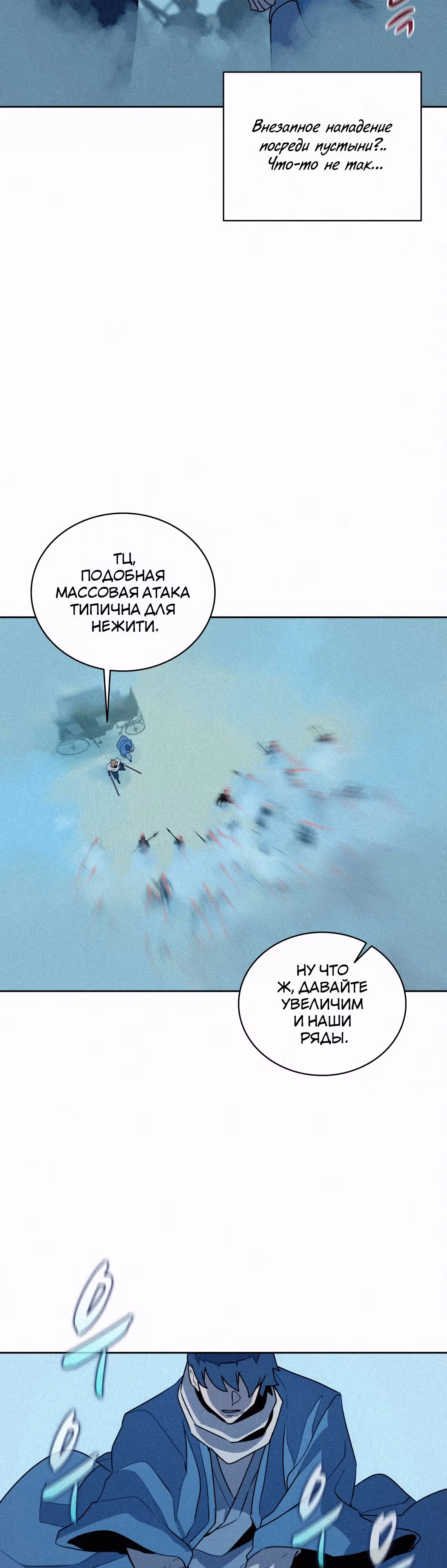 Маг, пожирающий книги — Том 2 · Глава 99, страница 26