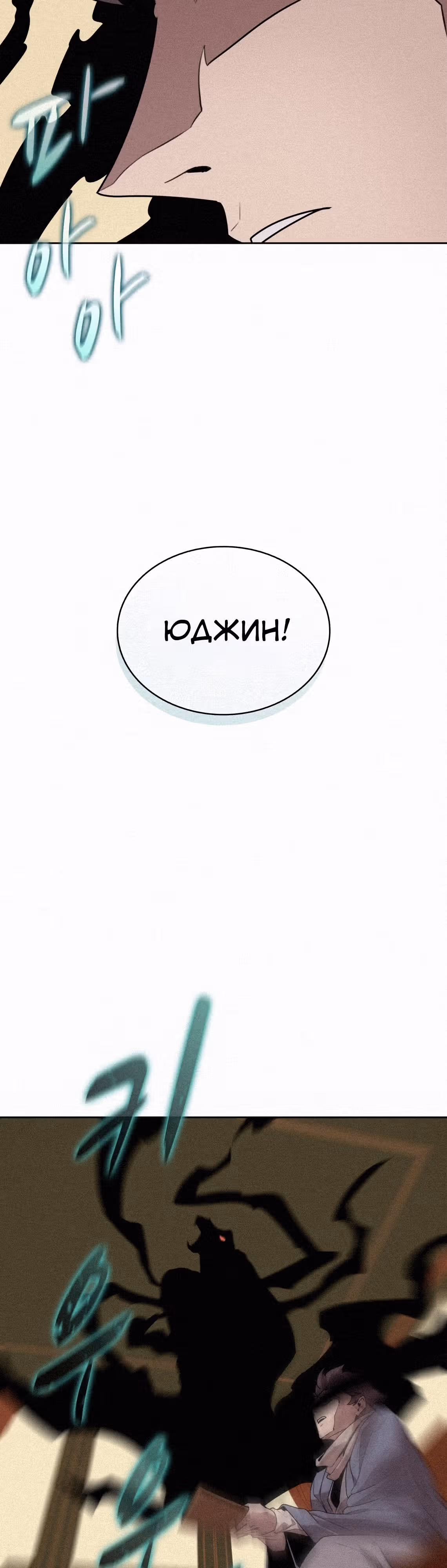 Маг, пожирающий книги — Том 2 · Глава 99, страница 4