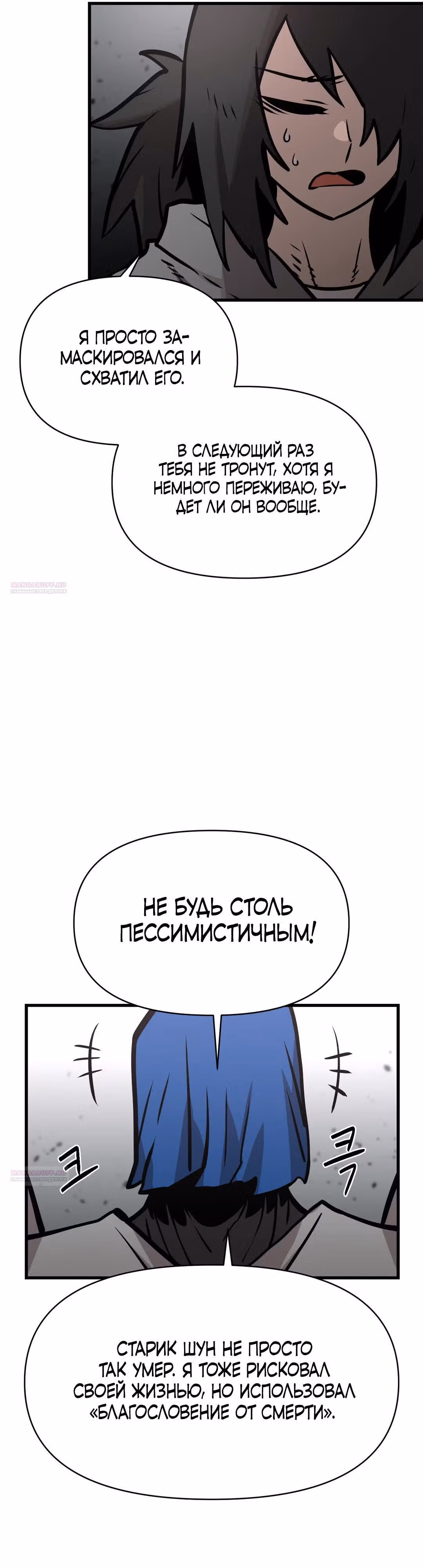 Для меня игра - убийство — Том 2 · Глава 18, страница 18