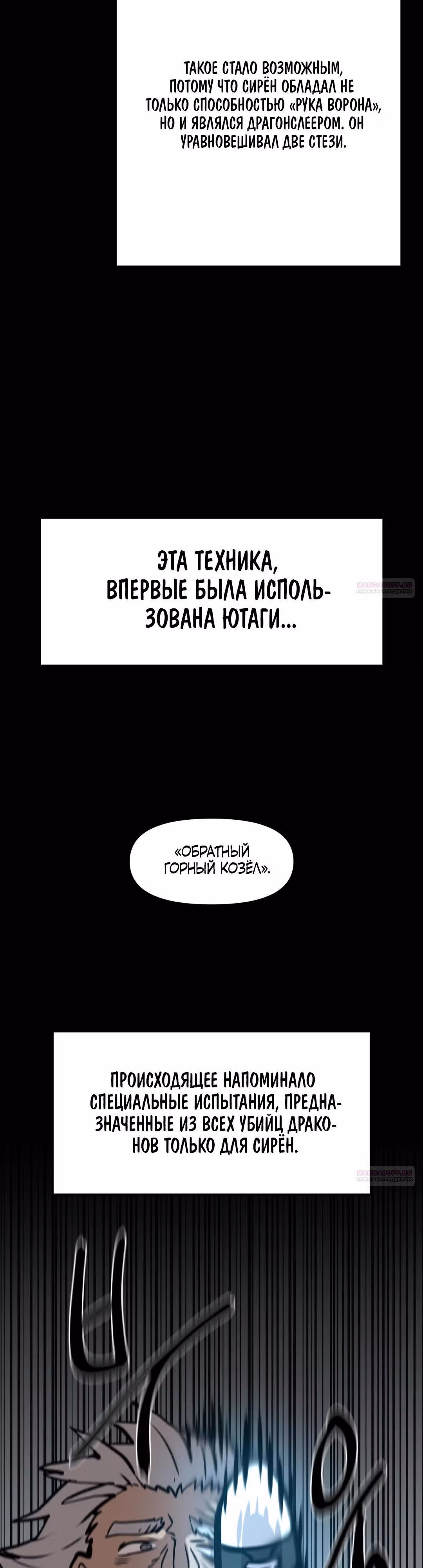 Для меня игра - убийство — Том 2 · Глава 18, страница 4